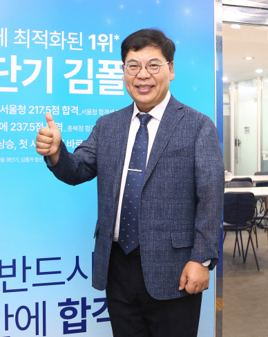 제자만 6만여명 배출…'노량진 일타 강사', 김중근 '경찰단기 김폴카' 원장