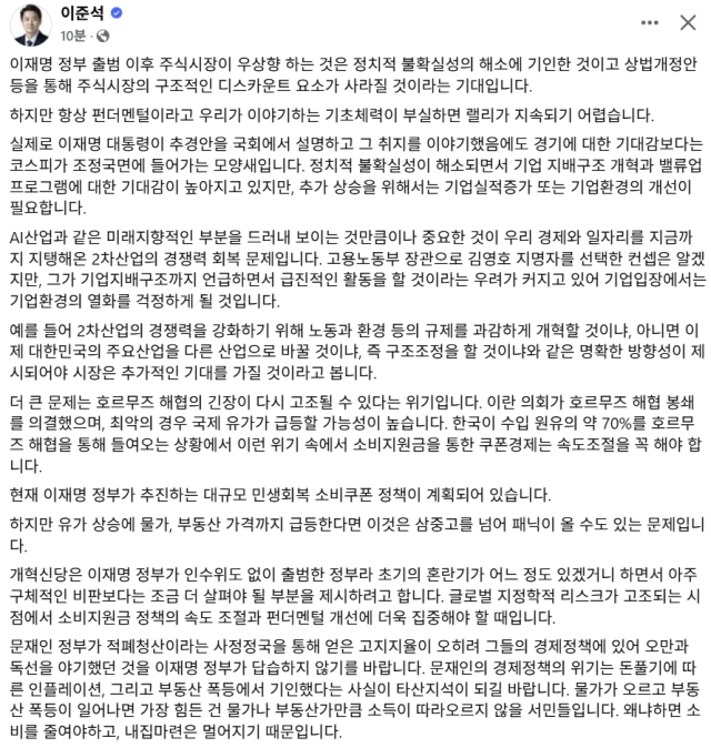 이준석 개혁신당 국회의원 페이스북