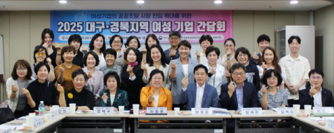 대구 여성경제인협회 '대경 여성기업인 간담회'