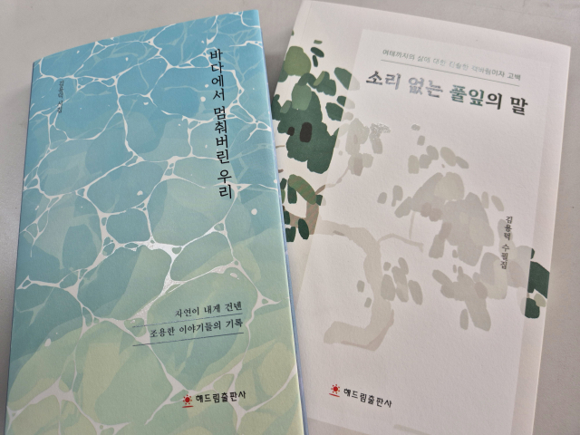 김용덕 시집과 수필집