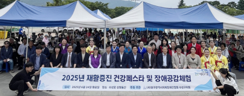 대구시지체장애인협회 수성구지회, 재활증진 건강페스타 및 장애공감체험 