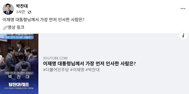 박찬대 더불어민주당 국회의원 페이스북