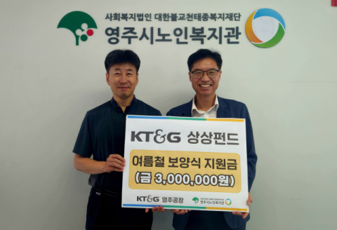 KT&G영주공장, 영주시노인복지관에 여름보양식 지원