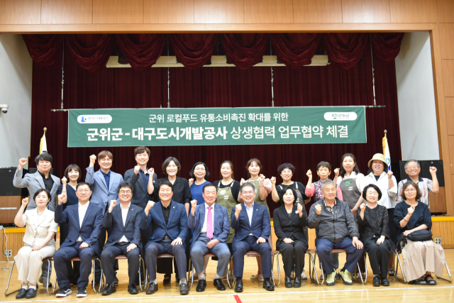 대구도시개발공사는 25일 대구 북구 유니버시아드레포츠센터에서 군위군과 도농 상생 모델 구축을 위한 업무협약(MOU)을 맺었다. 대구도시개발공사 제공