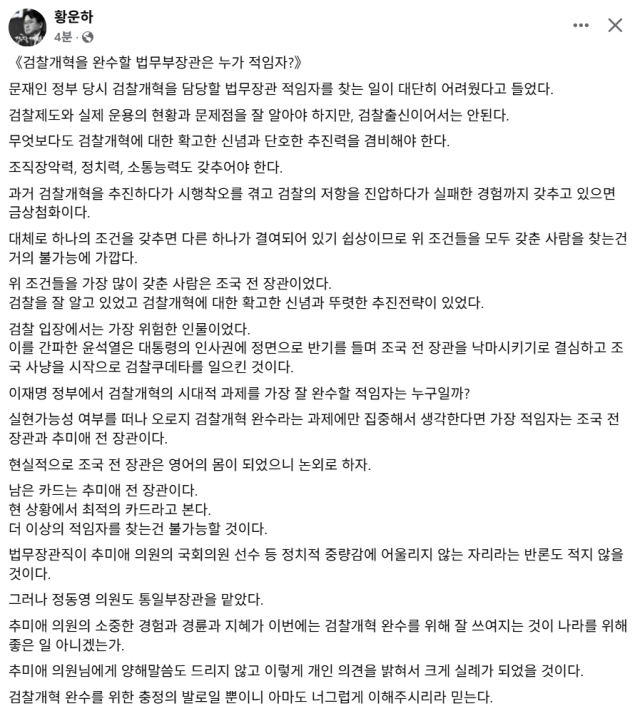 황운하 조국혁신당 국회의원 페이스북