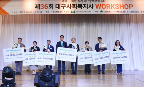 iM사회공헌재단, '제8회 iM대구사회복지사 상' 수여