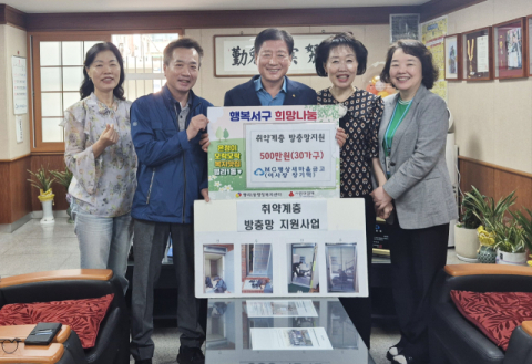 대구평상새마을금고, 취약계층 방충망 교체·설치 지원