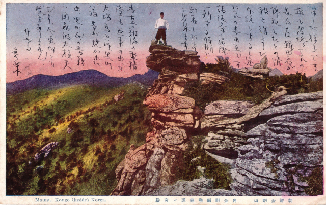 금강산 내금강 미륵봉 정상의 기암을 담은 그림 엽서. 대백프라자갤러리 제공