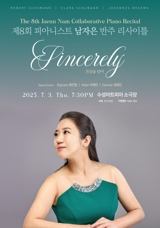 피아니스트 남자은 반주 리사이틀 