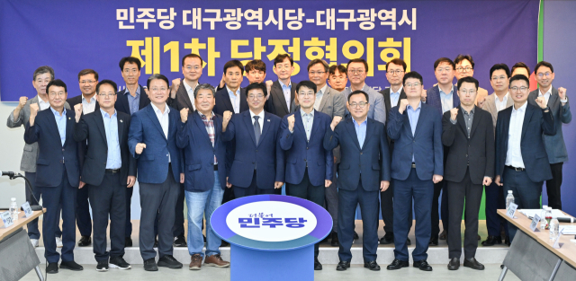 대구시는 26일 오전 더불어민주당 대구시당과 당정협의회를 열고 대통령 지역공약의 국정과제 반영을 위한 협력 체계를 본격적으로 가동했다고 밝혔다. 대구시 제공.