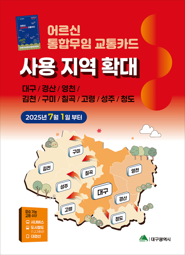 홍보포스터. 대구시 제공