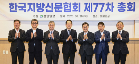 한국지방신문협회,제77차 사장단 회의 개최