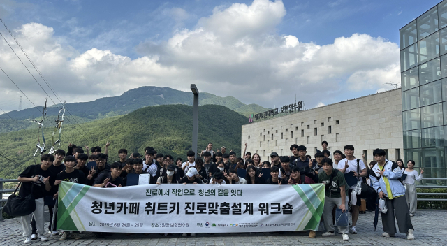 24일부터 25일까지 경남 밀양에 위치한 대구보건대 보현연수원에서 직업이음센터가 주관한