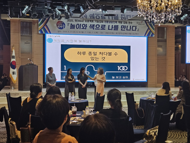 대구시교육청은 27일부터 7월 3일까지 4일간 가온미래인재개발원에서 