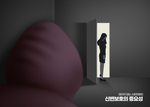 스토커가 민사소송 구실로 주소 알아낼 수도…국회 입법조사처 