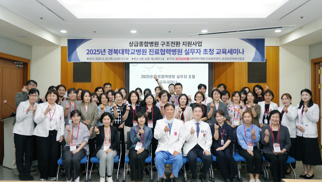 경북대병원은 지난 26일 상급종합병원 구조전환 지원사업의 성공적인 추진과 진료협력 네트워크 강화를 위한 