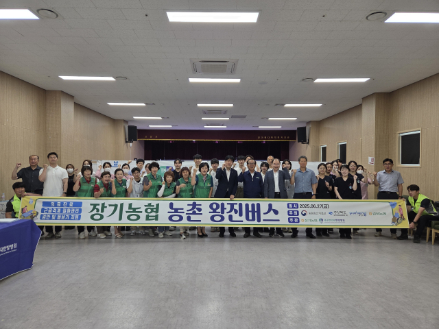 포항 장기농협은 지난 27일 장기면 다목적복지회관에서 