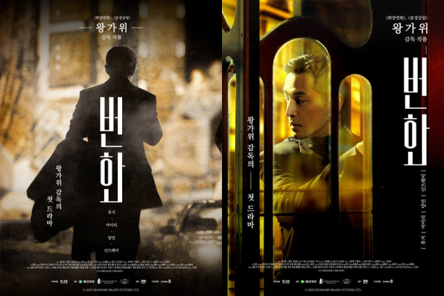왕가위(왕자웨이) 감독의 첫 번째 TV 드라마 시리즈 