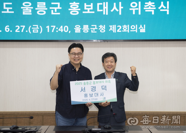 27일 울릉군청 회의실에서 서경덕 교수가 울릉군 홍보대사로 위촉됐다. 울릉군 제공