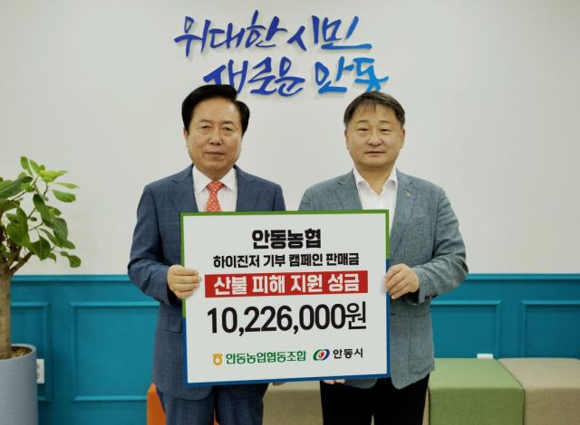 안동농협 하이진저 판매금 기부