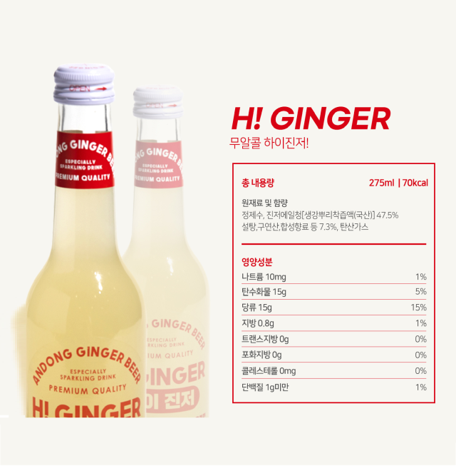 하이진저