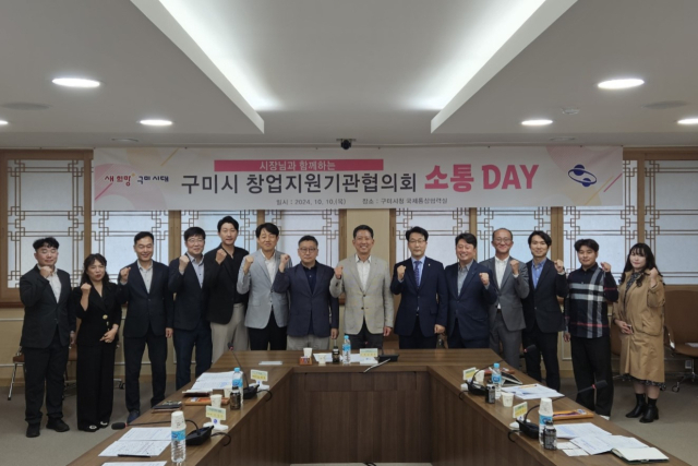 구미시 창업지원기관협의회 관계자들이 소통데이에서 김장호 구미시장과 기념촬영을 하고 있다. 구미시 제공