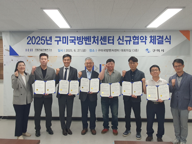 지난 27일 구미국방벤처센터 신규협약 체결식에서 국방 벤처 기업들이 기념촬영을 하고 있다. 구미시 제공