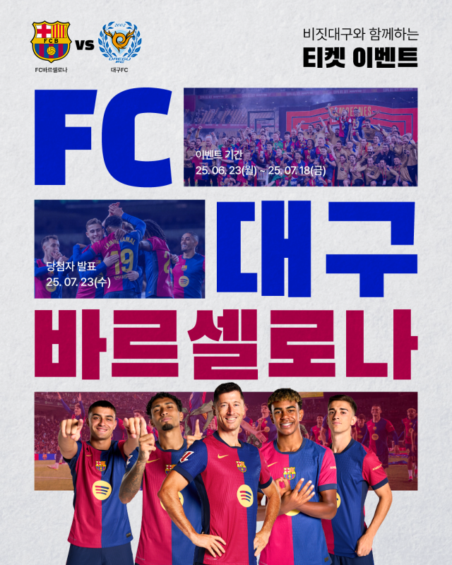 비짓대구 x FC바르셀로나 이벤트 인스타그램 이미지. 인스타그램