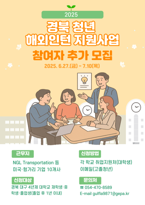 '글로벌 인재' 꿈 꾸는 경북 청년들, 해외인턴 추가모집 기회 온다