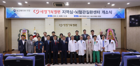 포항세명기독병원, 지역심뇌혈관질환센터 개소…관련 질환 통합관리체계 구축