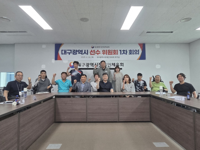 대구시장애인체육회의 제1차 선수위원회 모습. 대구시장애인체육회 제공