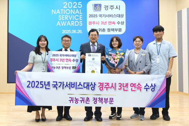 경주시가 귀농·,귀촌 정책으로 3년 연속 
