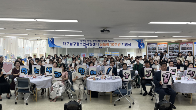 대구 남구 학교 밖 청소년지원센터 개소 10주년 기념식