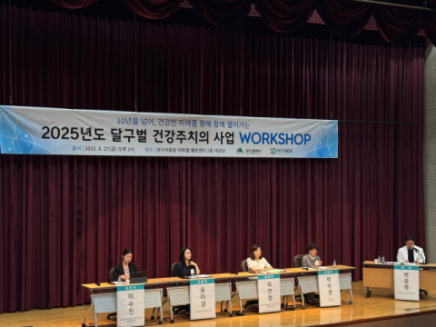 대구시, '달구벌건강주치의 사업 워크숍' 개최