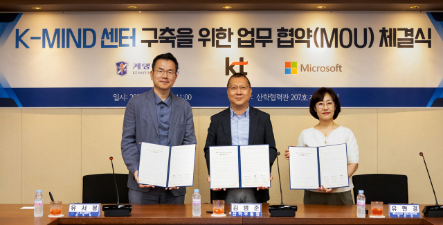 KT가 계명대학교, 한국마이크로소프트와 지역의 디지털 인재를 양성하기 위해 최근 대구 달서구 계명대에서 디지털 교육·연구 플랫폼