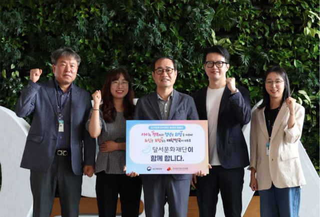 (재)달서문화재단(이사장 이태훈)은 26일 저출생 문제의 심각성을 알리고, 결혼과 출산, 육아에 대한 긍정적 인식을 확산하기 위해 보건복지부와 한국보건복지인재원이 공동 주관하는 