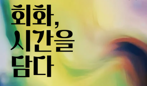 7월 경주에서 영남한국화회 작가들 '회화, 시간을 담다'展 