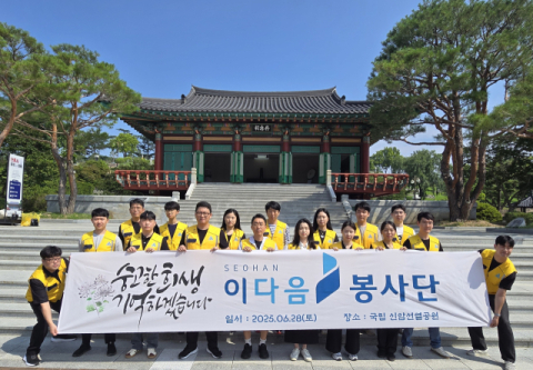 서한, 호국보훈의달 맞아 신암선열공원 환경정비 활동 추진