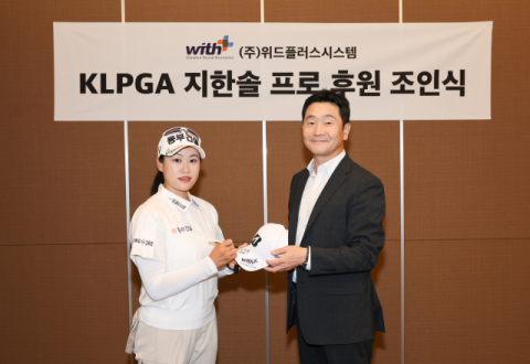 사회적기업 위드플러스시스템, KLPGA 지한솔 프로와 후원 계약 체결
