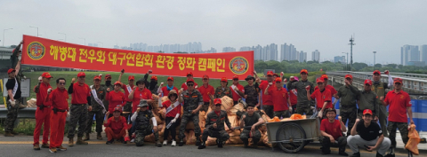 (사)해병대전우회 대구시연합회 환경정화 캠페인 및 봉사활동