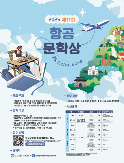 국민이 직접 만드는 '항공정책 제안센터' 7월 1일 개시