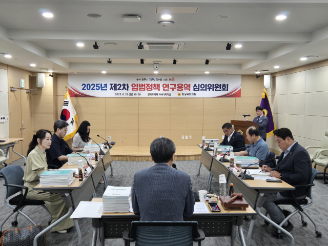 경상북도의회 입법정책 연구용역 심의위원회 회의 모습. 경북도의회 제공
