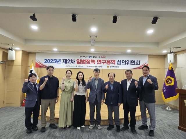 경상북도의회 입법정책 연구용역 심의위원회 회의 모습. 경북도의회 제공
