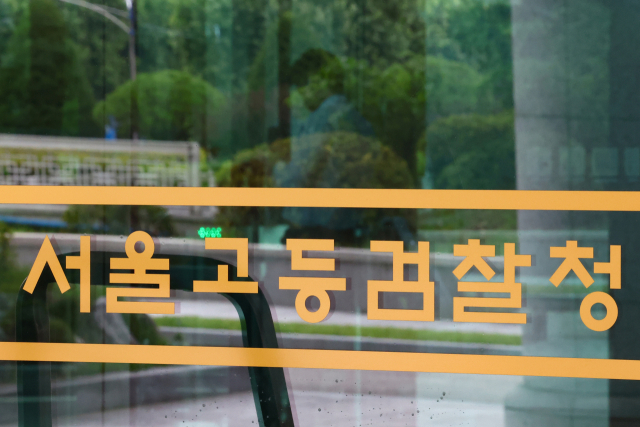 서울 서초구 서울고등검찰청의 모습. 연합뉴스