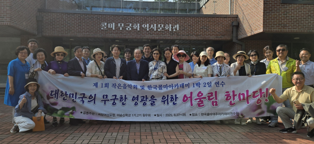 희망여성포럼(회장 최현애)과 대구이순신학교(회장 사공정규)는 지난달 27일부터 1박 2일 일정으로 한국콜마 여주아카데미에서 