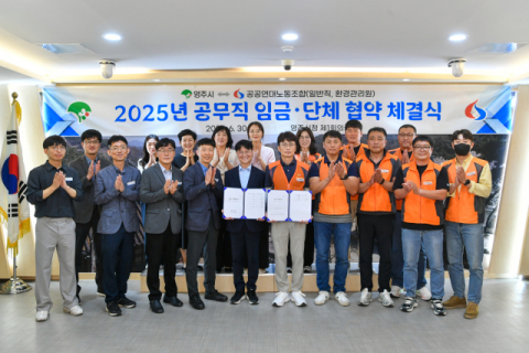 영주시 2025년 일반공무직 임금·단체협약 체결