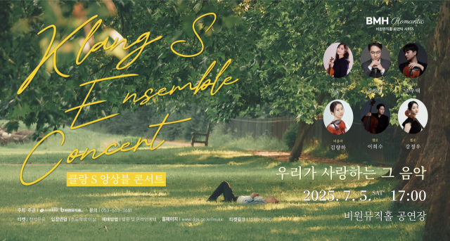 클랑 S 앙상블 콘서트 