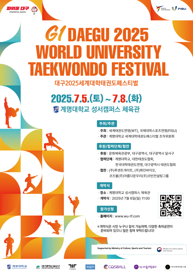 2025 대구세계대학태권도페스티벌 포스터.