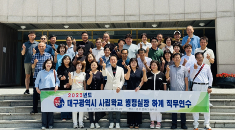 대구 사립학교 행정실장들 경주서 하계 직무연수 