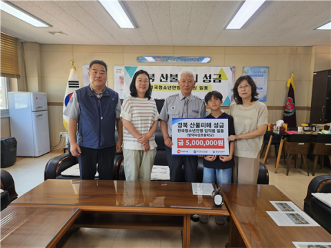 한국청소년연맹, 산불 피해 아동·청소년 긴급 지원 성금 전달